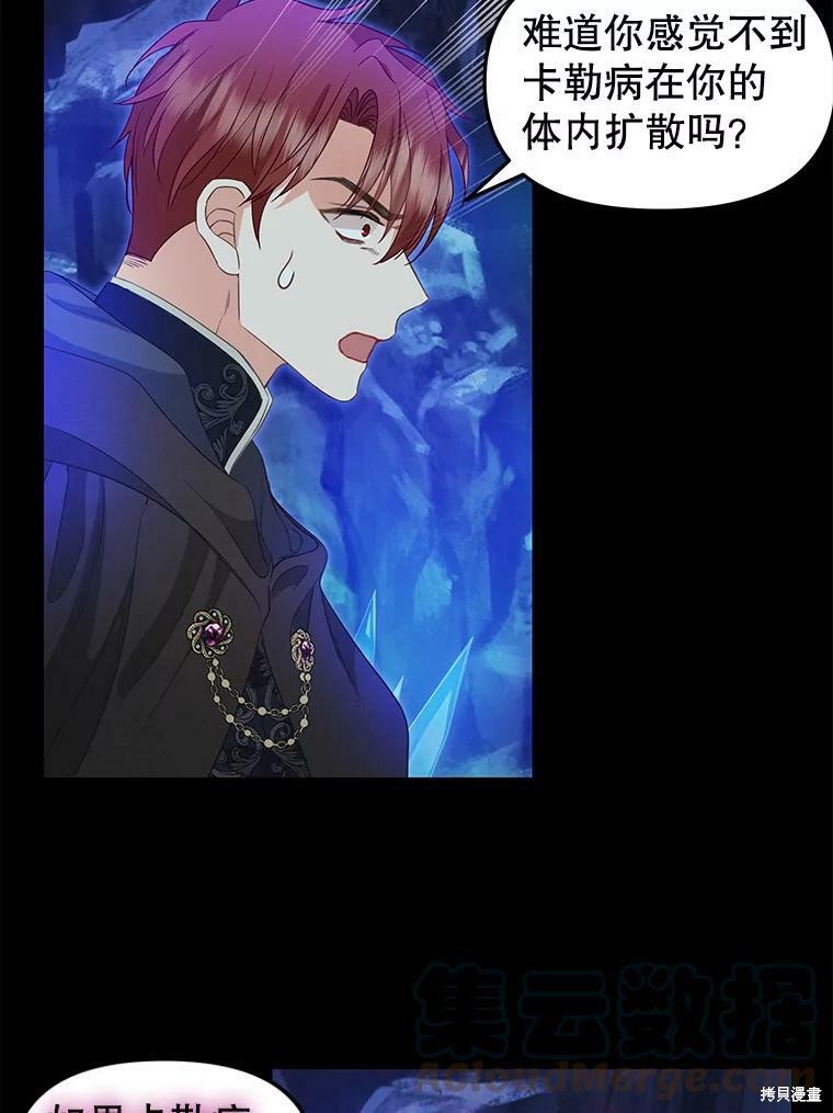 请抛弃我 第89话 第11页