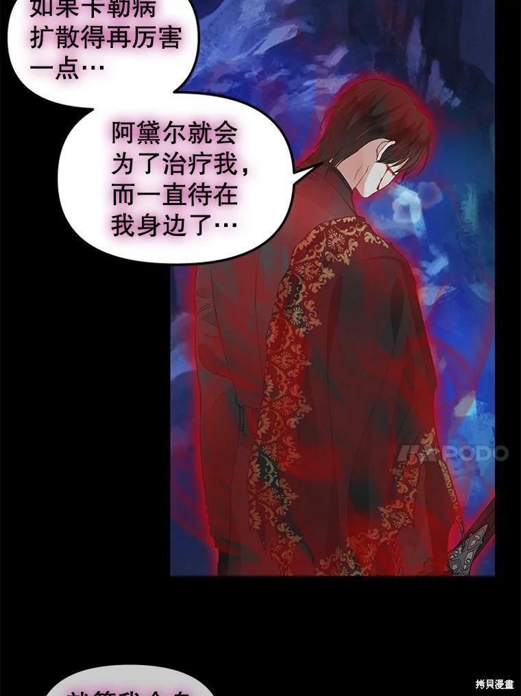 请抛弃我 第89话 第12页