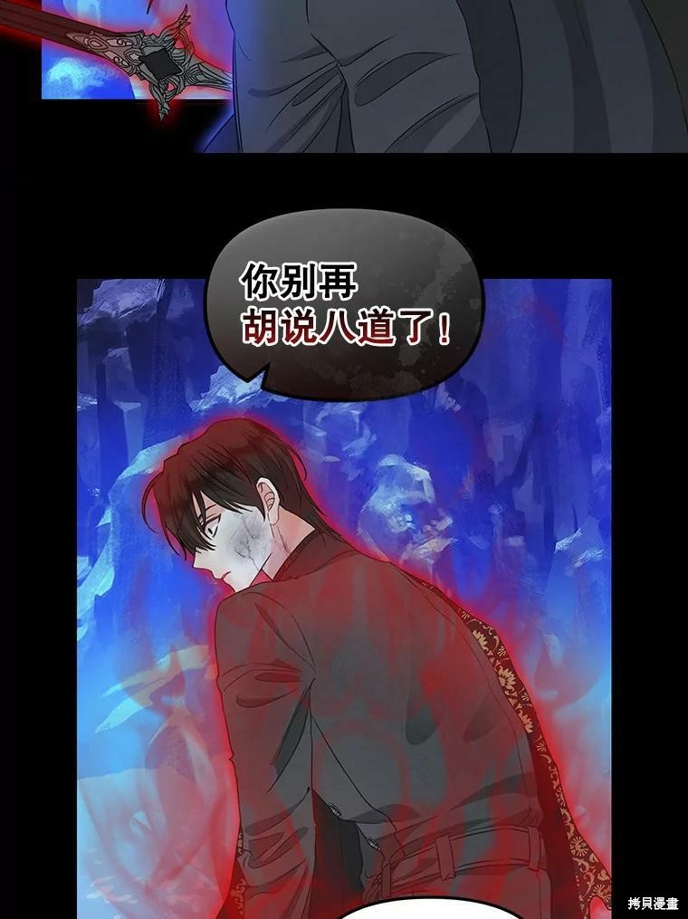请抛弃我 第89话 第16页