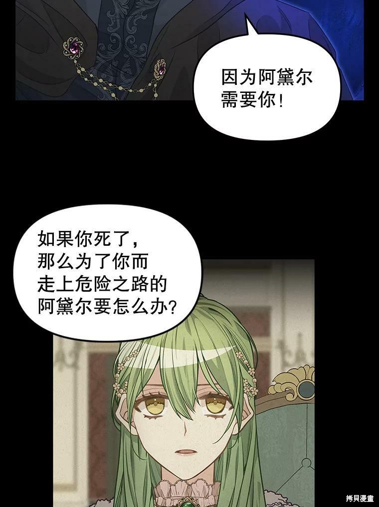 请抛弃我 第89话 第18页