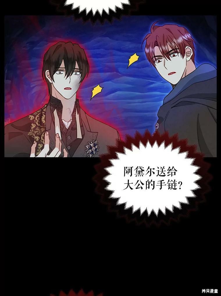 请抛弃我 第89话 第24页