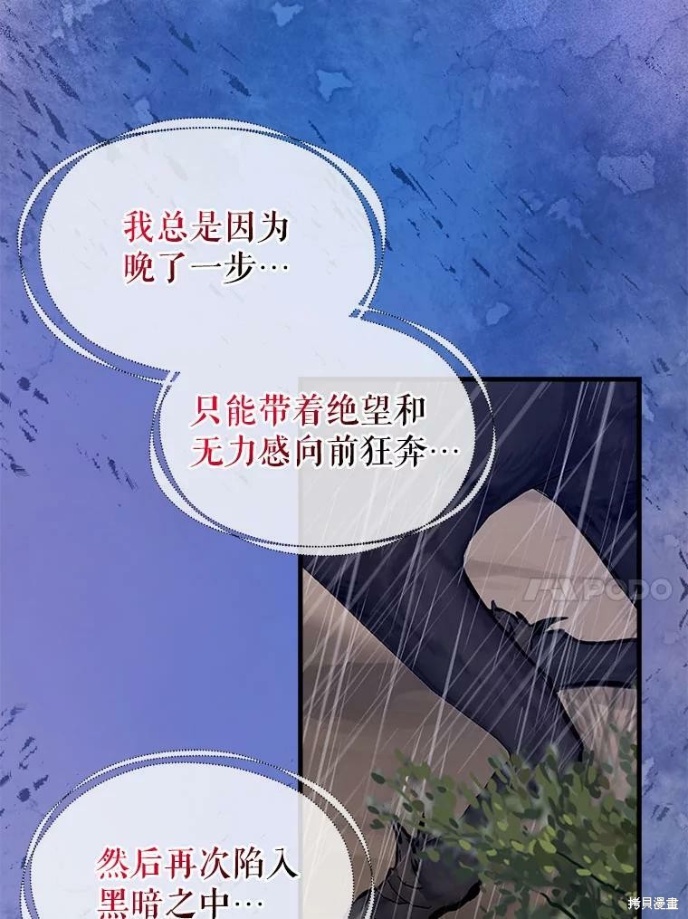 请抛弃我 第89话 第28页