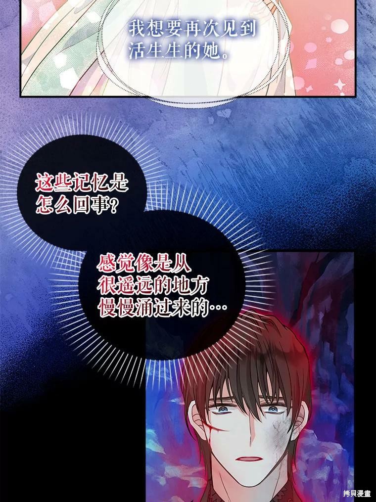 请抛弃我 第89话 第30页