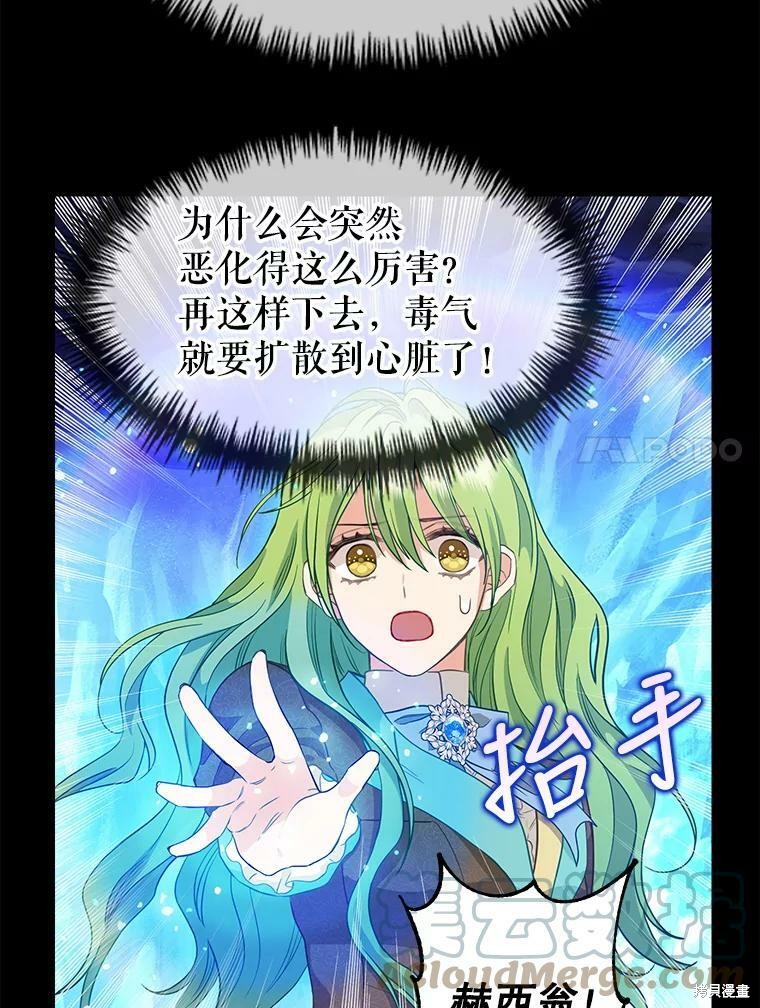 请抛弃我 第89话 第41页