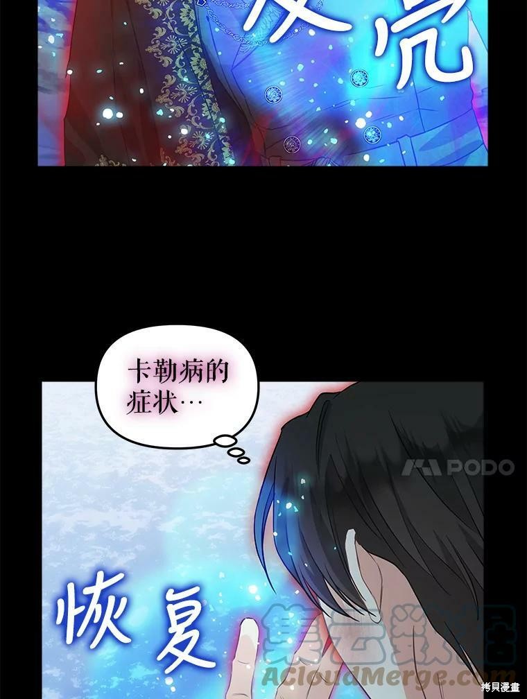 请抛弃我 第89话 第44页