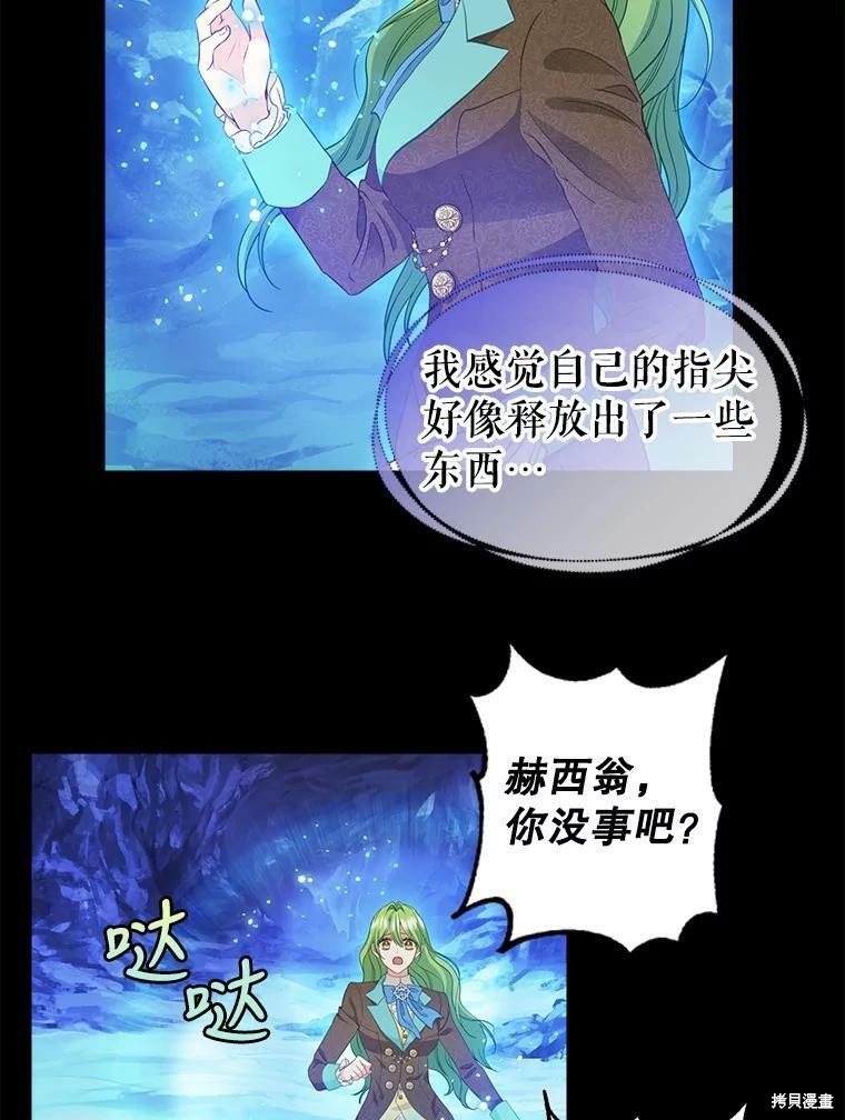 请抛弃我 第89话 第46页