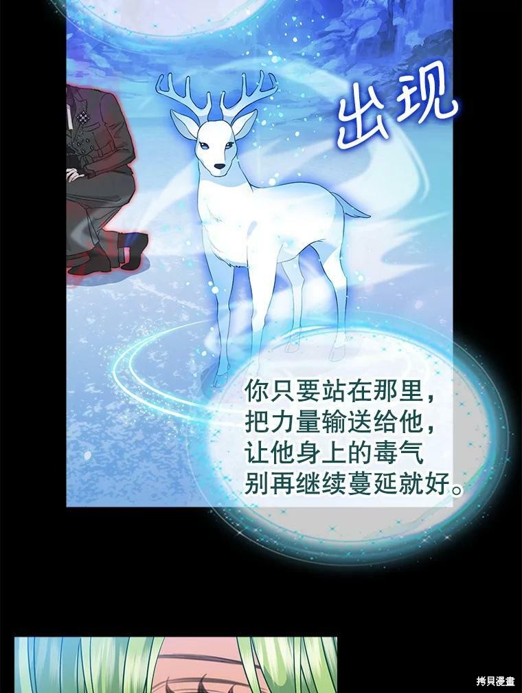 请抛弃我 第89话 第49页