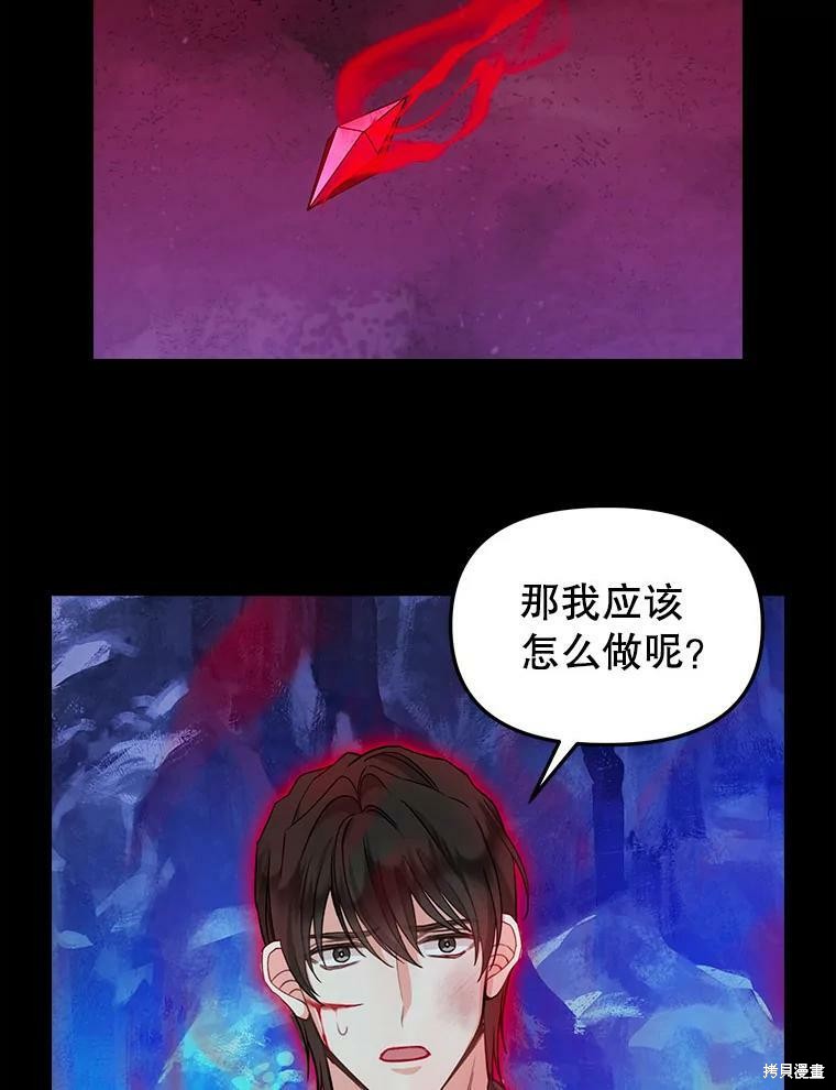 请抛弃我 第89话 第55页