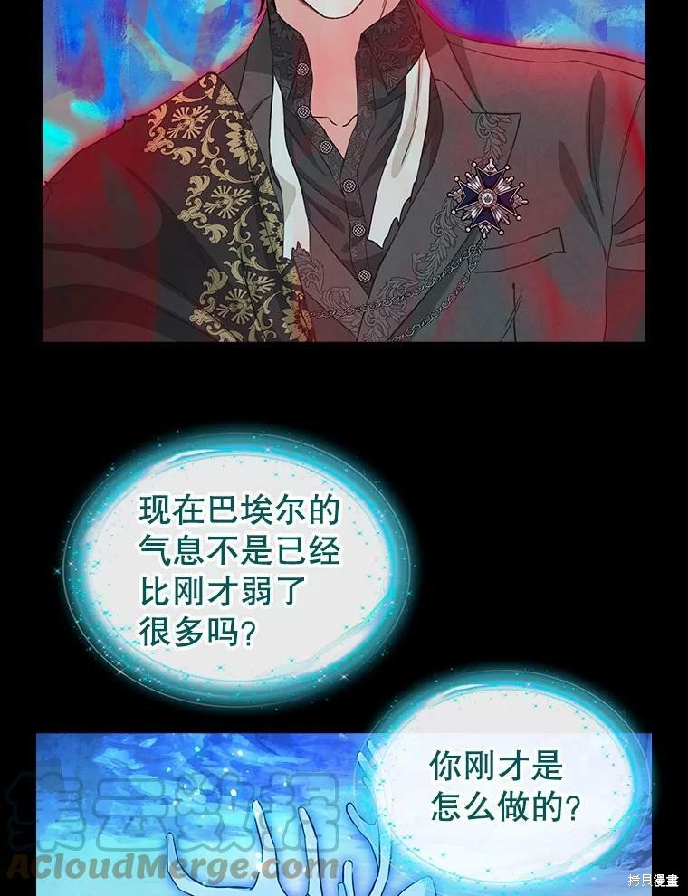 请抛弃我 第89话 第56页