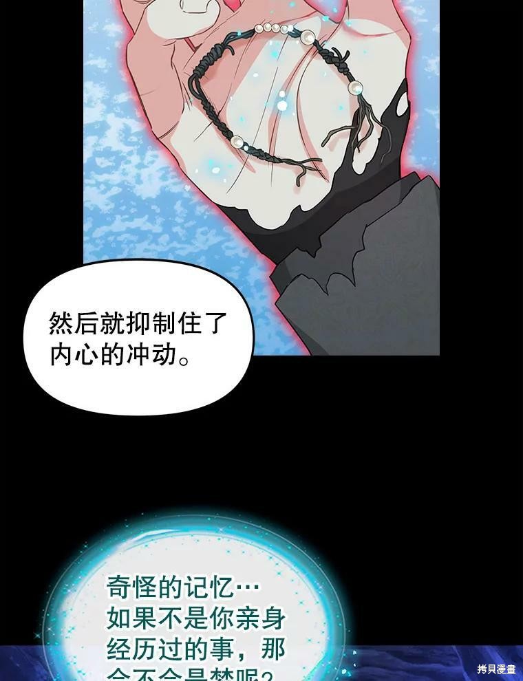 请抛弃我 第89话 第58页