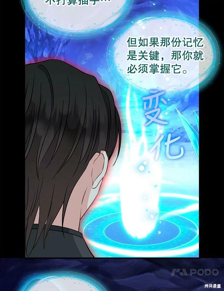 请抛弃我 第89话 第60页