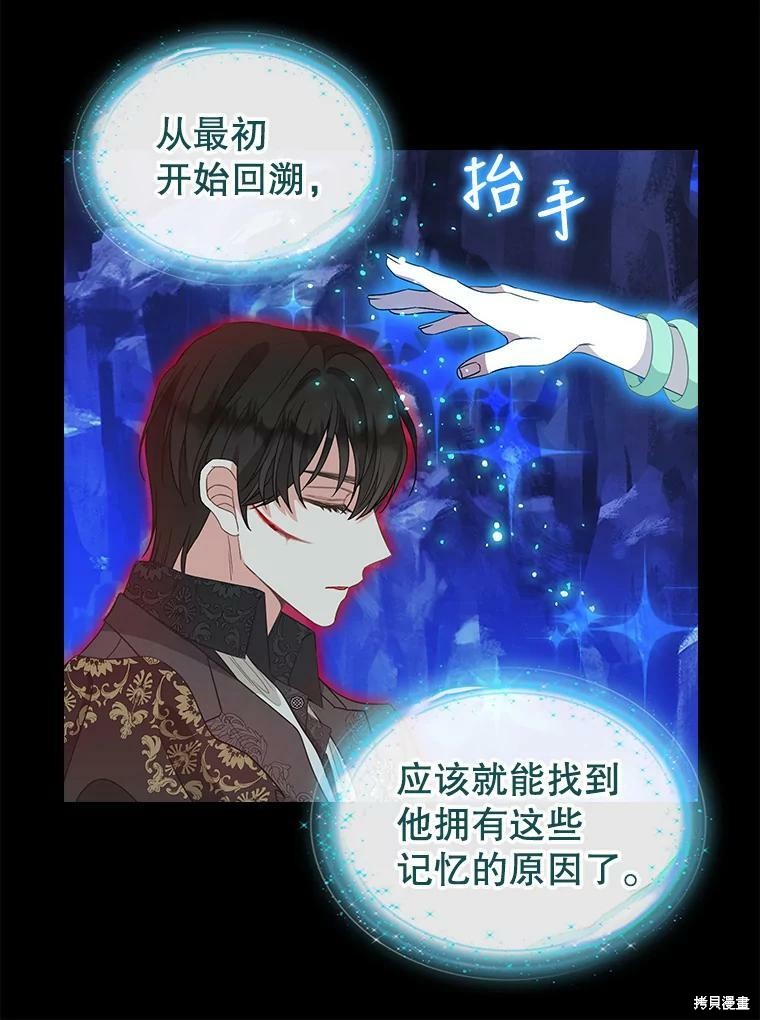 请抛弃我 第90话 第13页