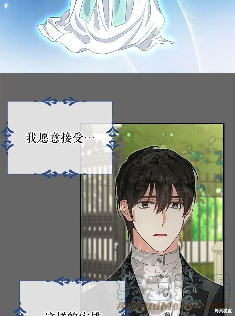 请抛弃我 第90话 第17页