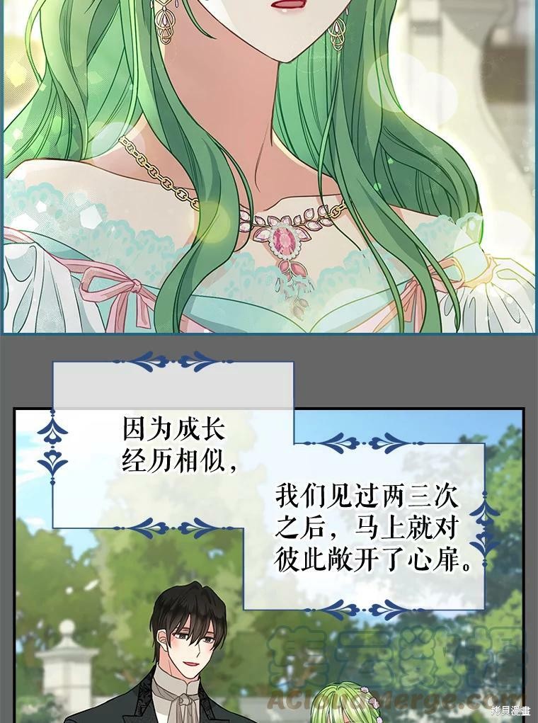 请抛弃我 第90话 第20页