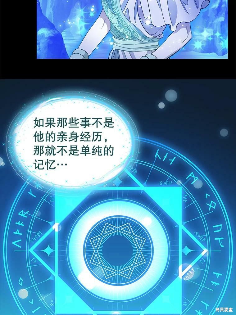 请抛弃我 第90话 第4页