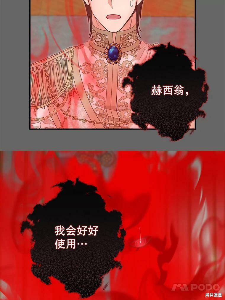 请抛弃我 第90话 第34页