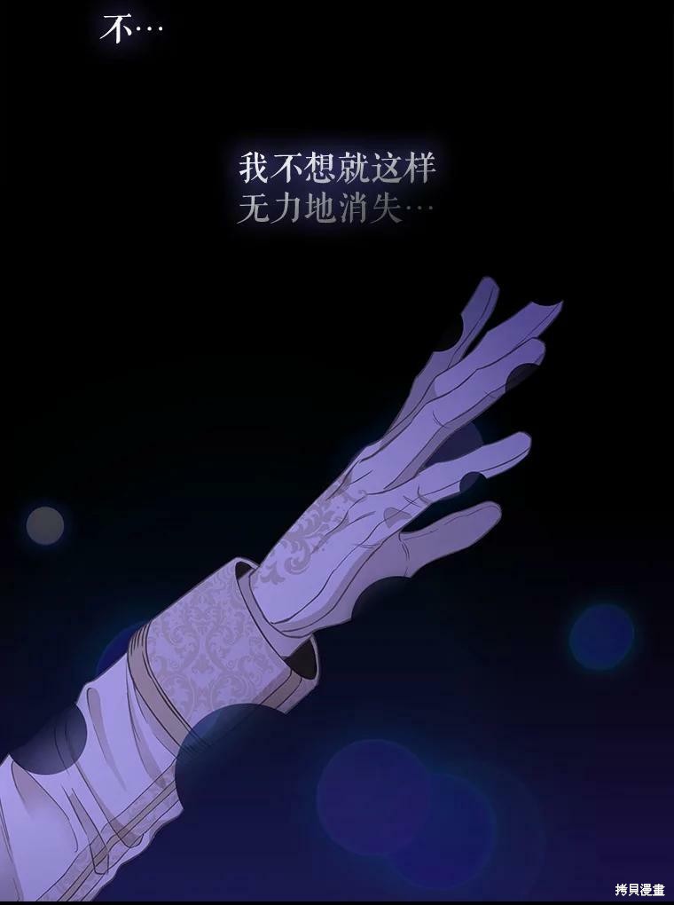 请抛弃我 第90话 第40页