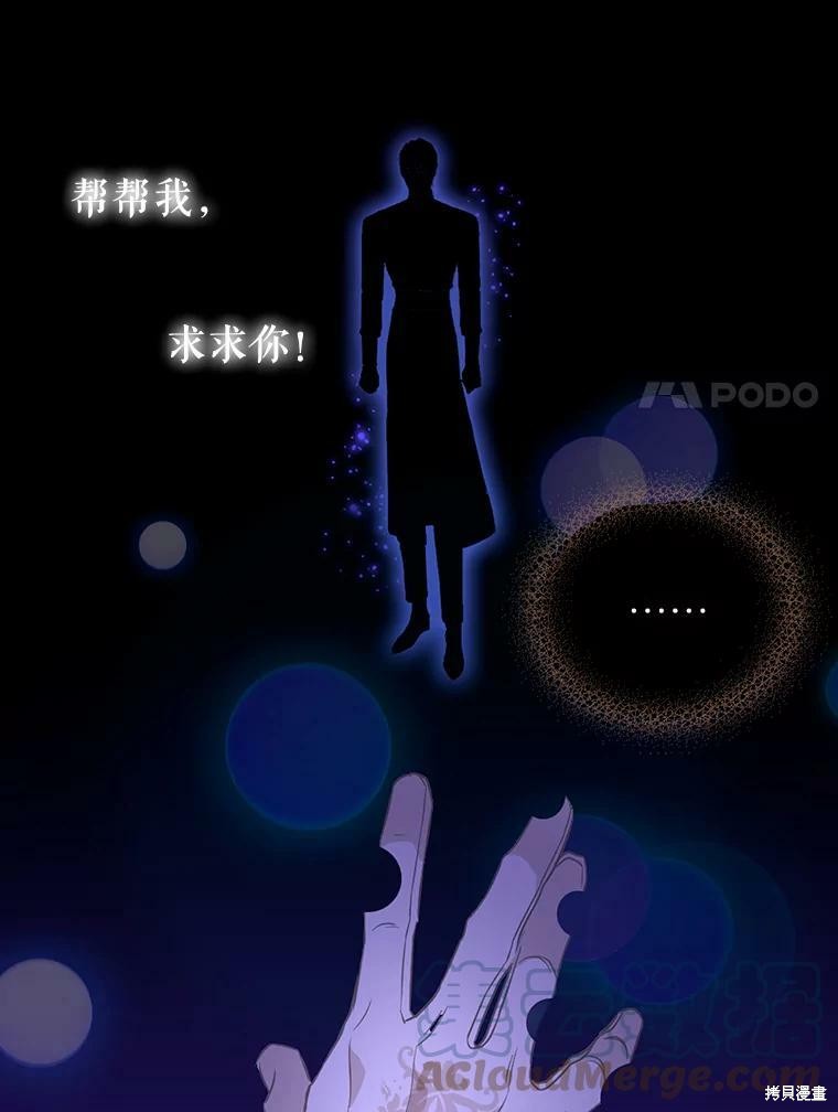 请抛弃我 第90话 第41页