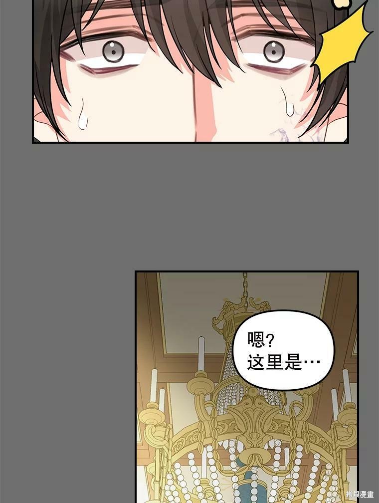 请抛弃我 第90话 第45页