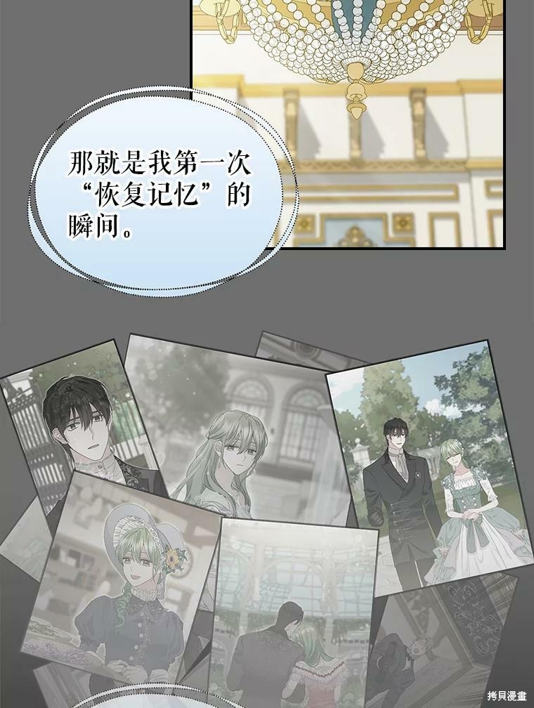 请抛弃我 第90话 第46页