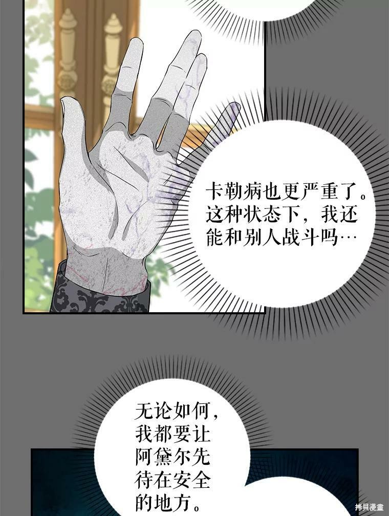 请抛弃我 第90话 第49页