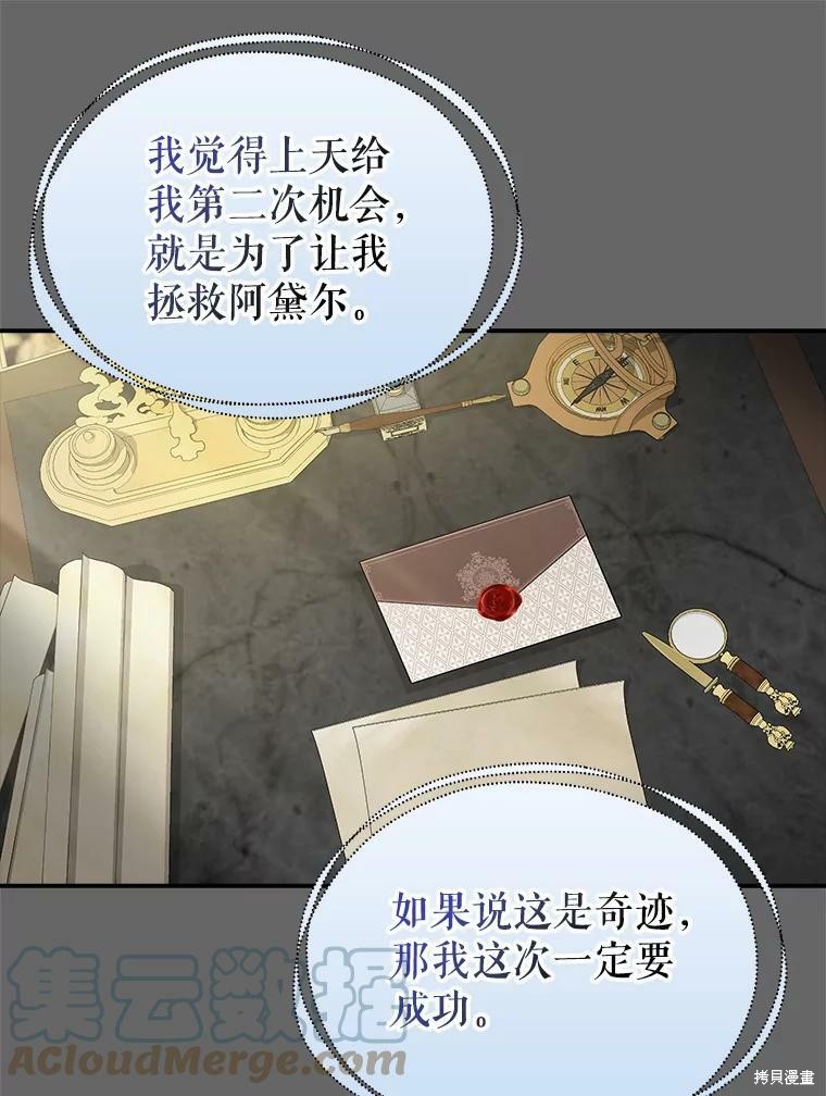 请抛弃我 第90话 第53页