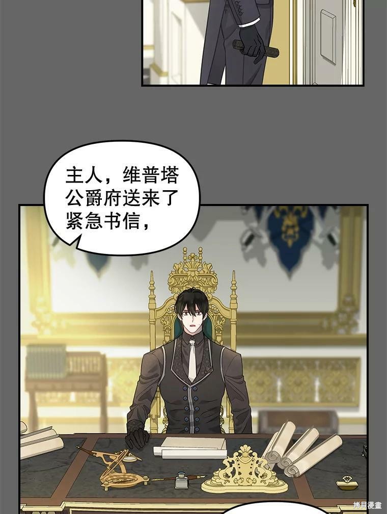 请抛弃我 第90话 第55页