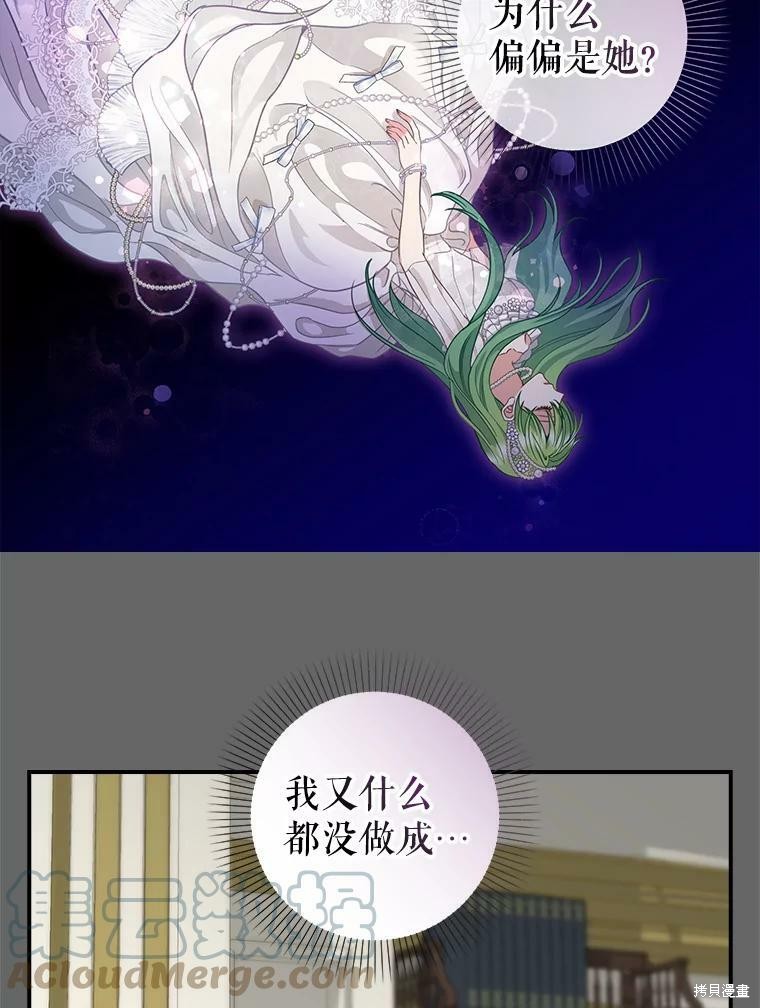 请抛弃我 第90话 第59页