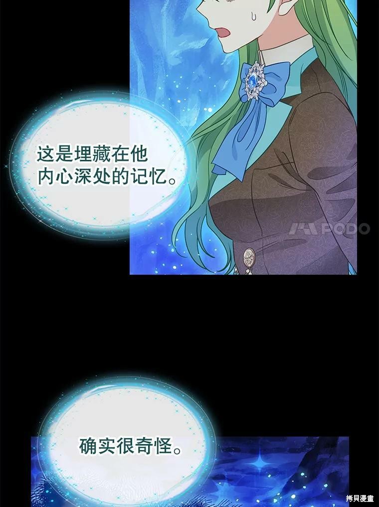 请抛弃我 第90话 第9页