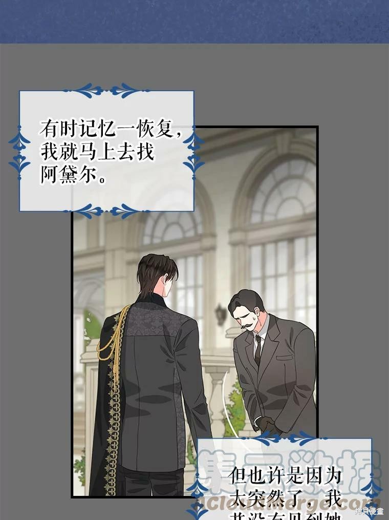 请抛弃我 第91话 第2页
