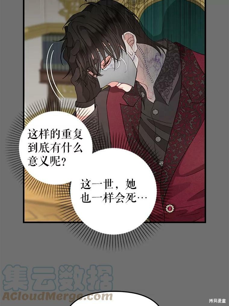 请抛弃我 第91话 第11页
