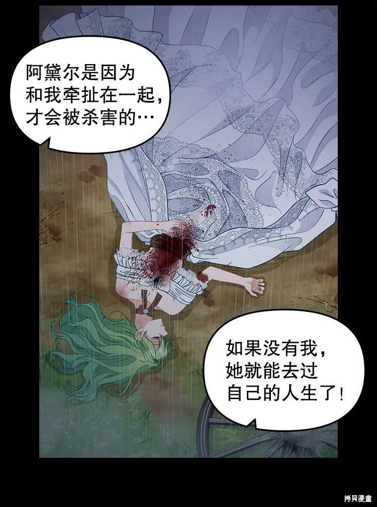 请抛弃我 第91话 第13页