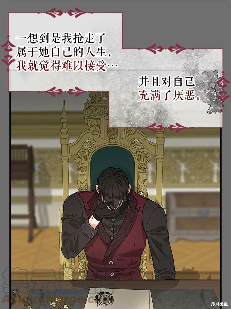 请抛弃我 第91话 第14页