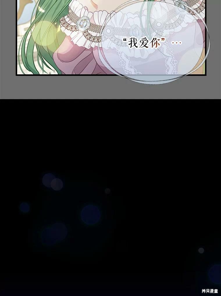 请抛弃我 第91话 第18页
