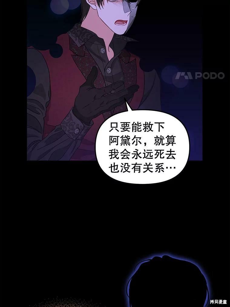 请抛弃我 第91话 第22页