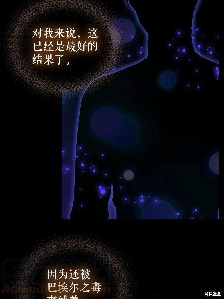 请抛弃我 第91话 第23页