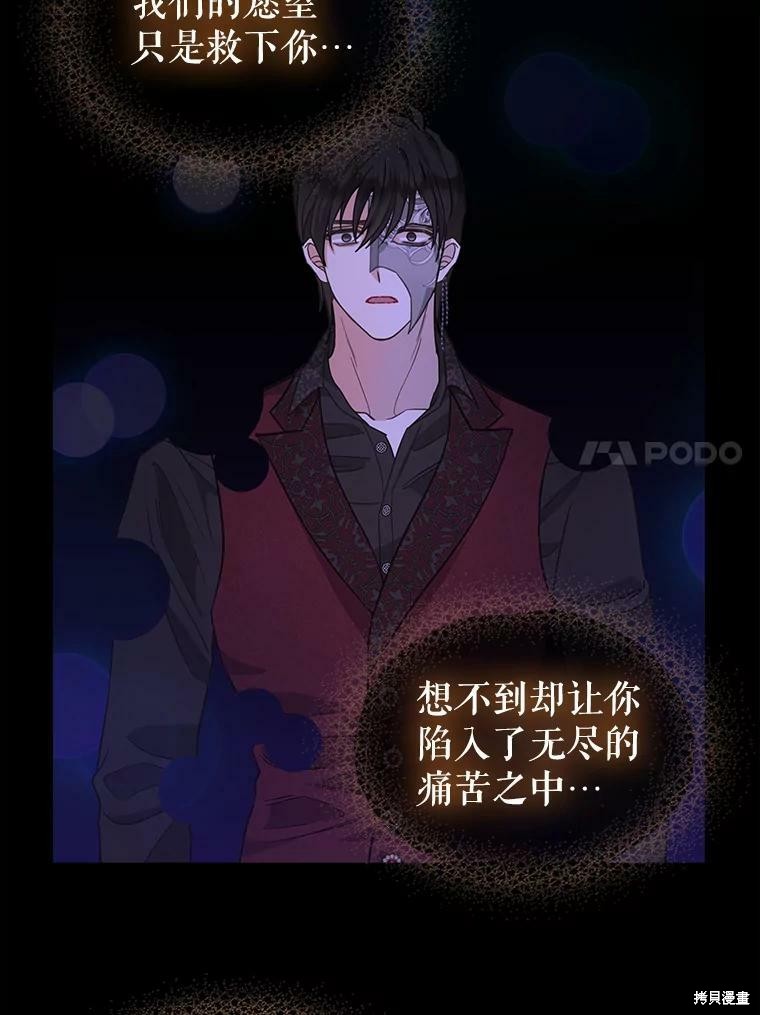请抛弃我 第91话 第25页