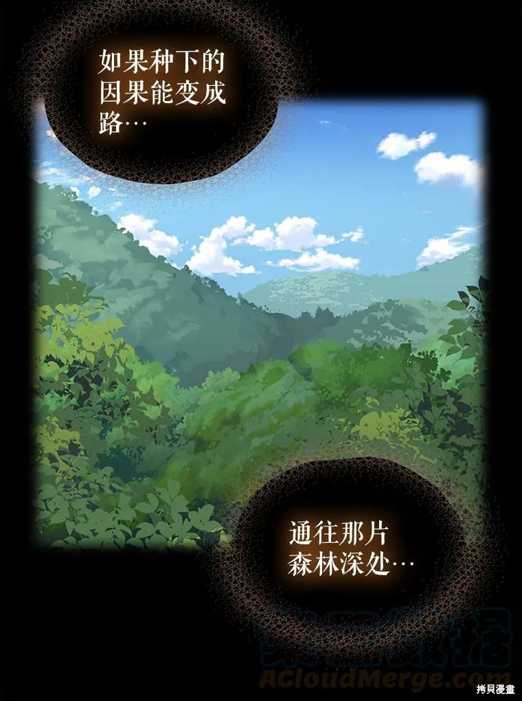 请抛弃我 第91话 第26页