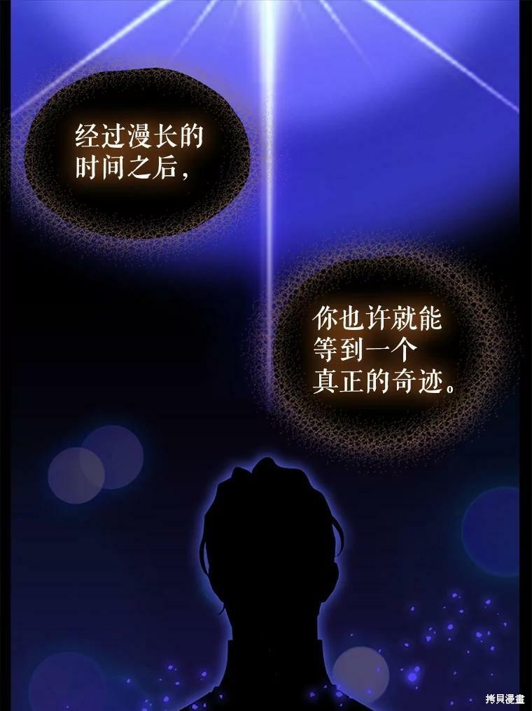 请抛弃我 第91话 第27页