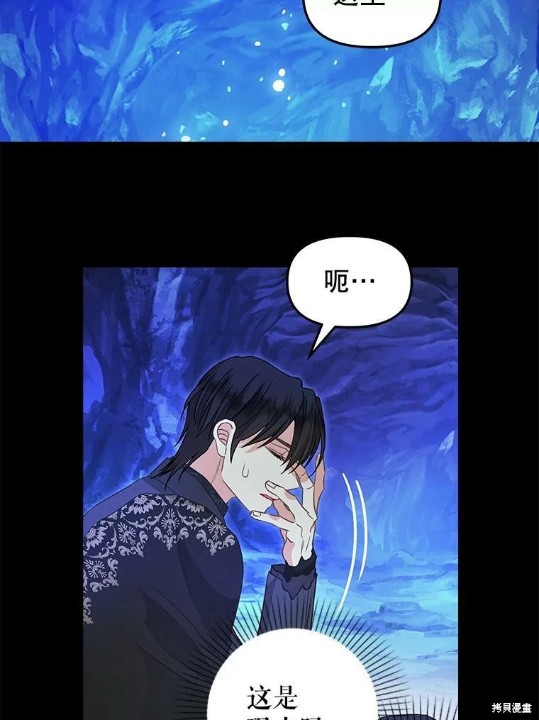 请抛弃我 第91话 第30页
