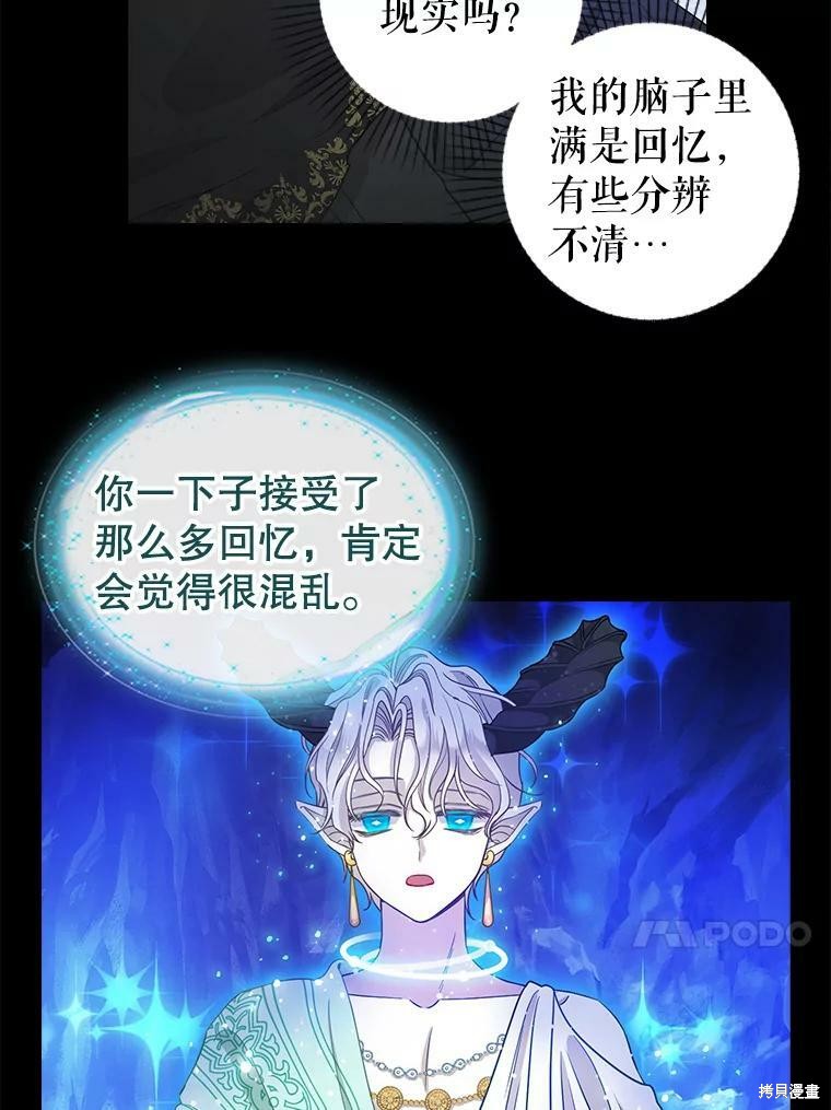 请抛弃我 第91话 第31页