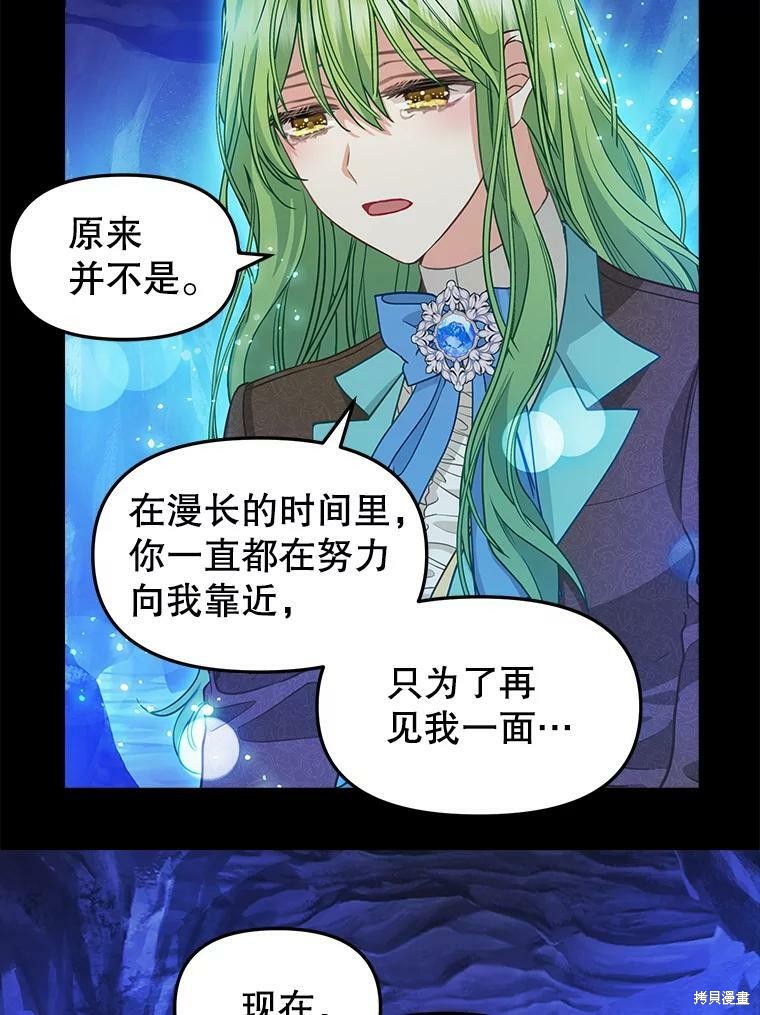 请抛弃我 第91话 第37页