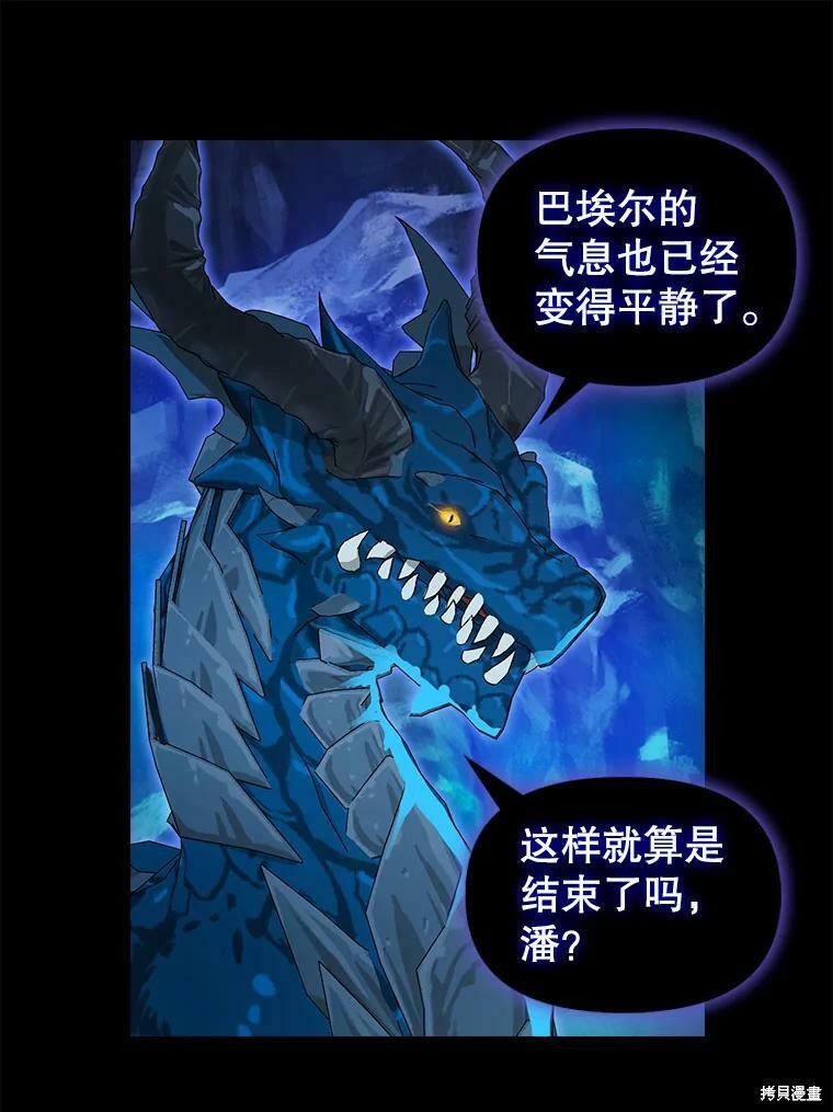 请抛弃我 第91话 第40页