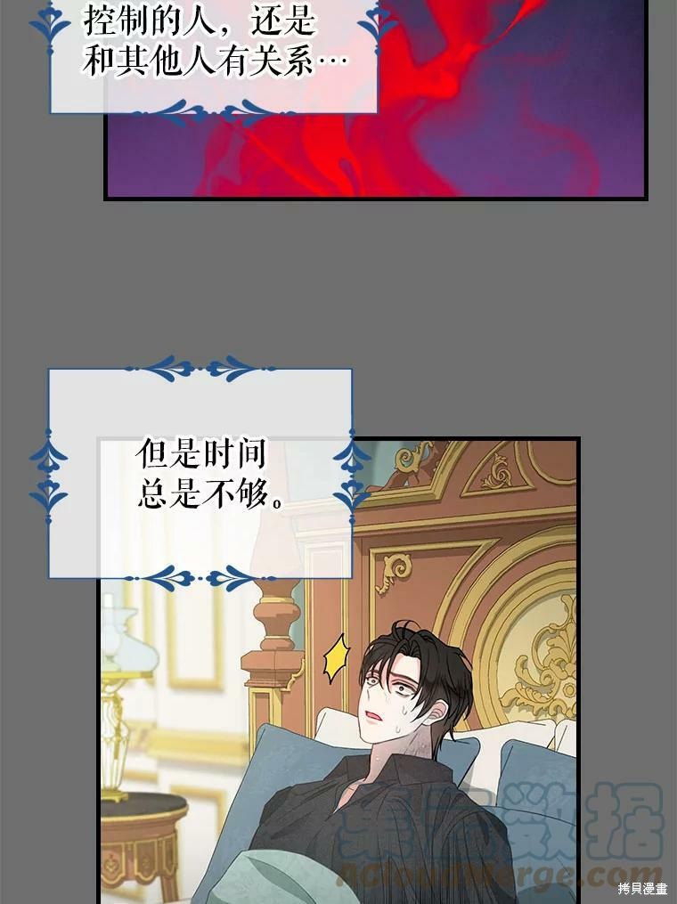 请抛弃我 第91话 第5页