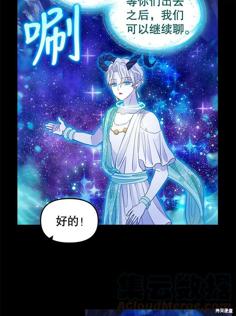 请抛弃我 第91话 第50页