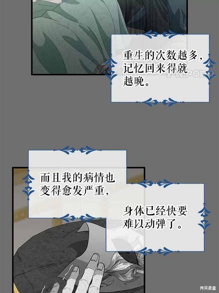 请抛弃我 第91话 第6页