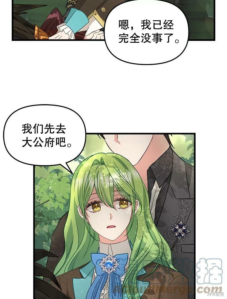 请抛弃我 第91话 第56页