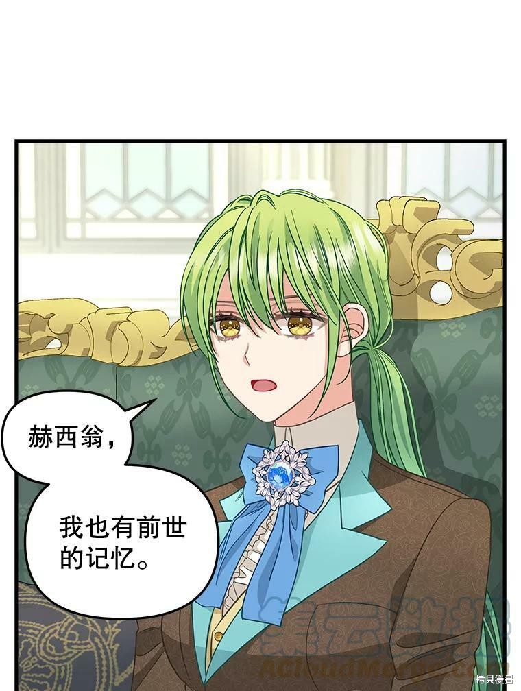 请抛弃我 第92话 第14页
