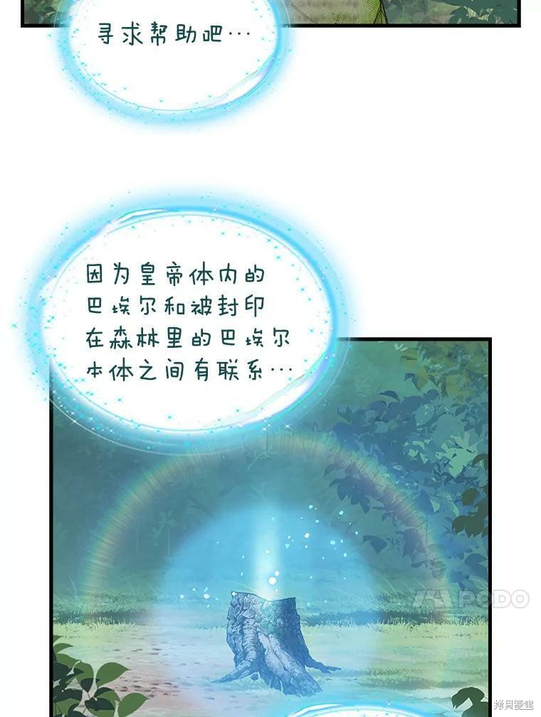请抛弃我 第92话 第28页