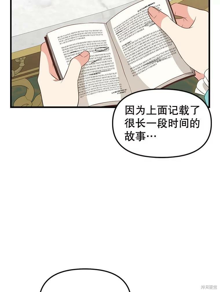 请抛弃我 第92话 第33页